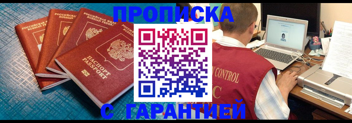 прописка паспорт в Благодарном