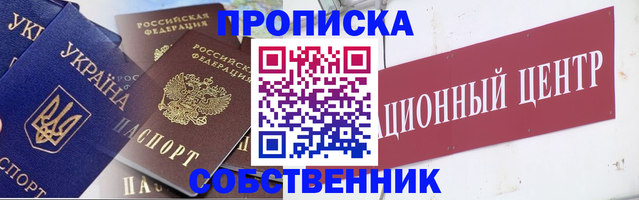 прописка штамп в Благодарном