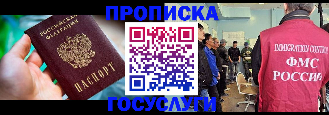 прописка паспорт в Благодарном