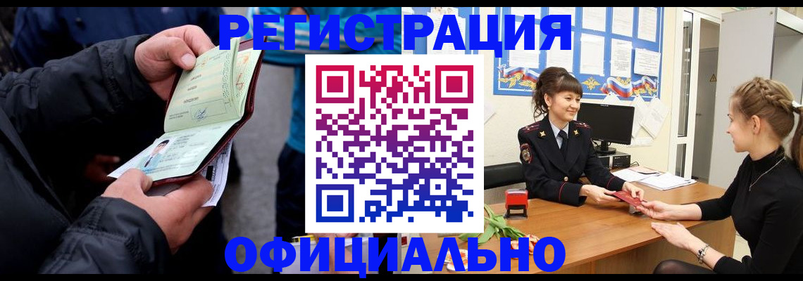 прописка иностранных граждан в Благодарном